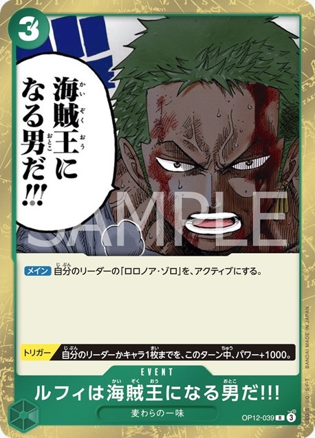 ルフィは海賊王になる男だ!!!