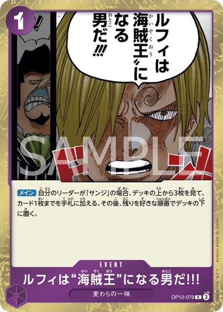 ルフィは“海賊王”になる男だ!!!
