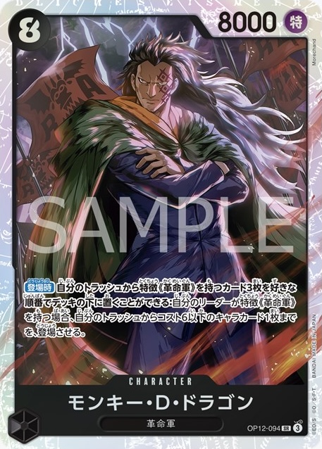 モンキー・D・ドラゴン