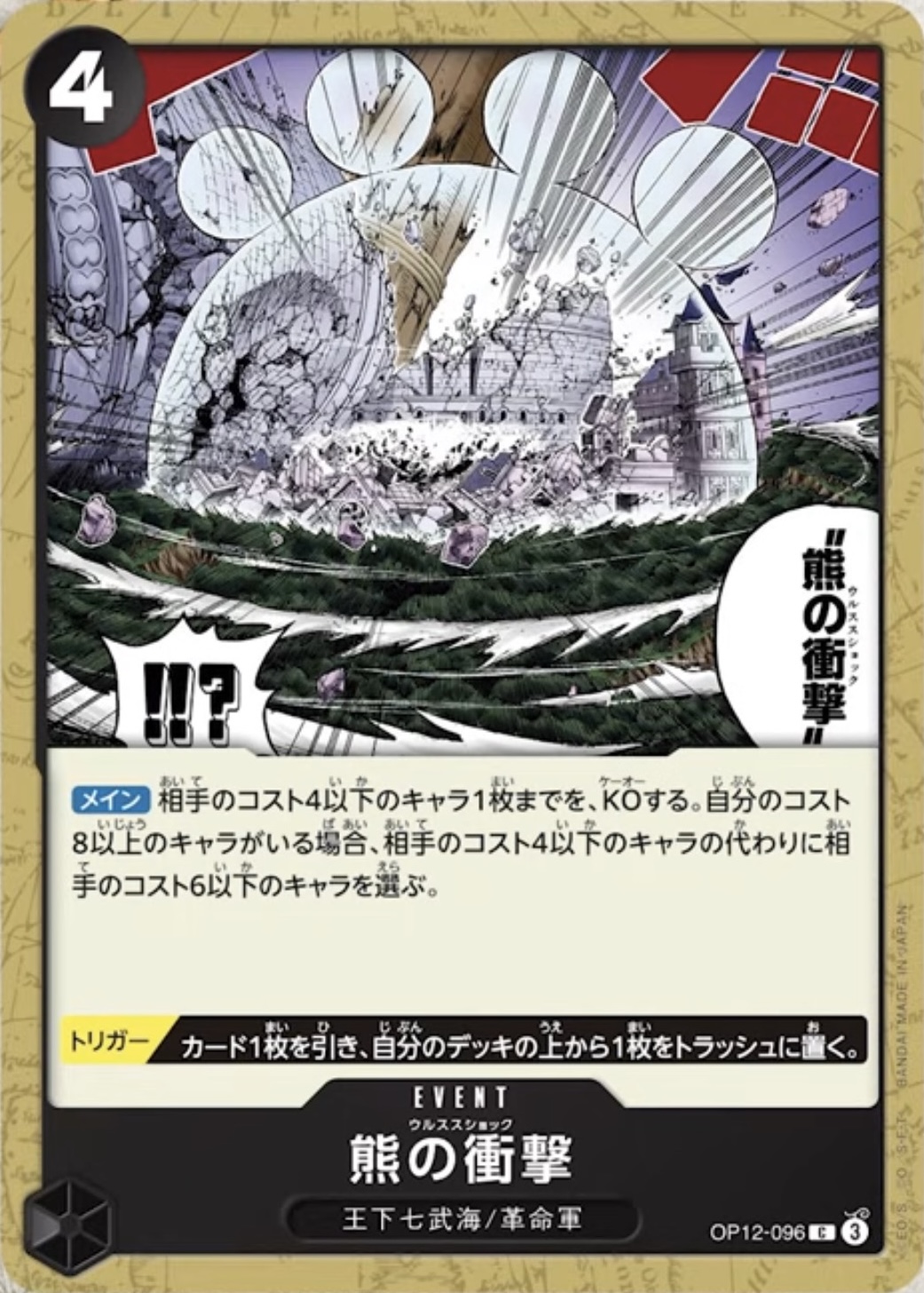 熊の衝撃