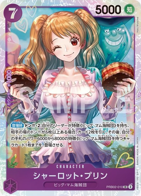 シャーロット・プリン