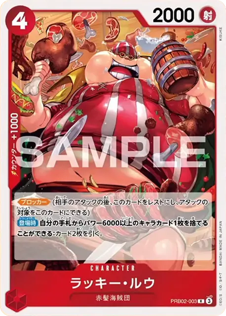 ラッキー・ルウ