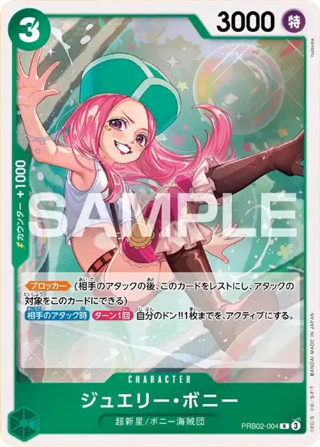 ジュエリー・ボニー