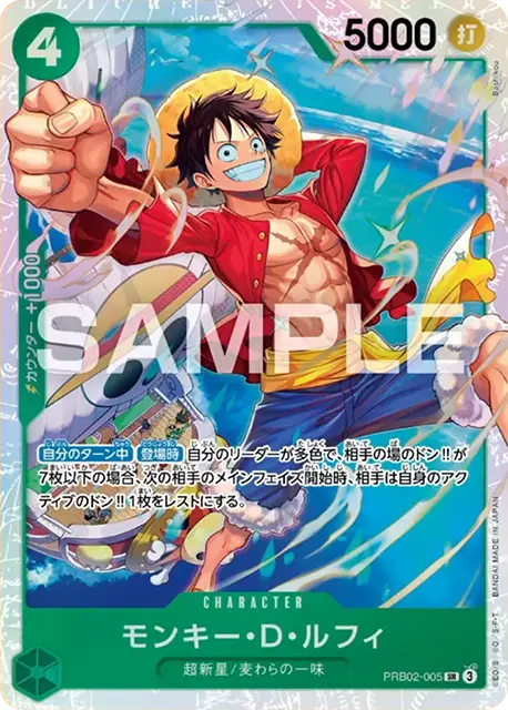 モンキー・D・ルフィ