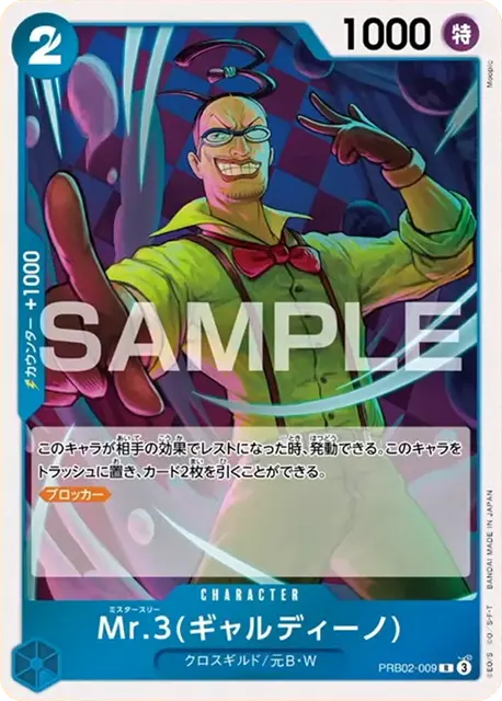 Mr.3(ギャルディーノ)