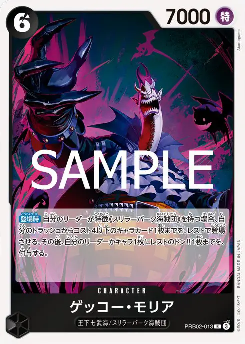 ゲッコー・モリア